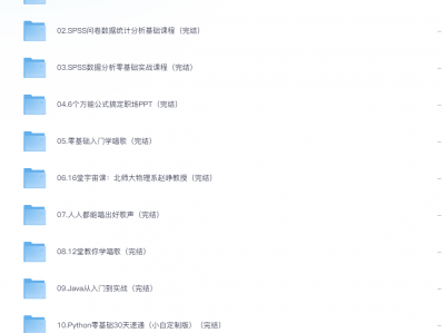价值1999元的宝藏,B站付费课程内容