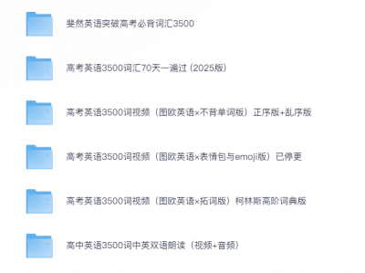 高考英语3500词,耗费大量整理,涵盖核心词汇与高频短语,备考必备!