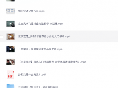 花了999元买来的风水玄学盘专题资源汇总,稀缺珍贵,难得一见!