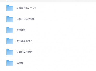 天涯神帖全网最全合集,1000+篇神帖,涵盖十大经典,稀缺资源!(全网下架)