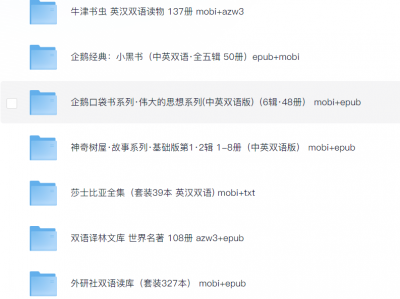 花了99元买来的英汉双语阅读资料,全网很难找到这么实用的!