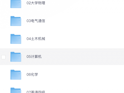 花了99元!蜂考大会员学习资料合集,95.9GB超全资源,涵盖58门课程,学习必备!