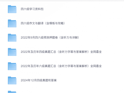 花了99元购买的大学英语四六级历年真题合集,含听力与答案解析,备考必备!
