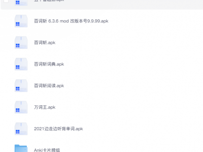 花费一周时间整理出来的学习软件