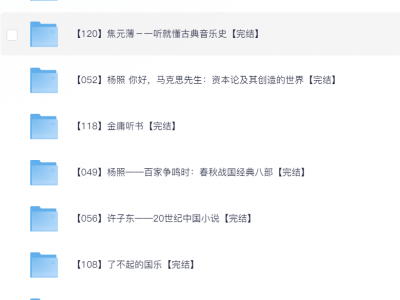 【看理想】完结课大合集(157个合集),一次性收藏,稀缺资源,知识升级!
