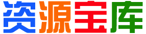 佳明资源库
